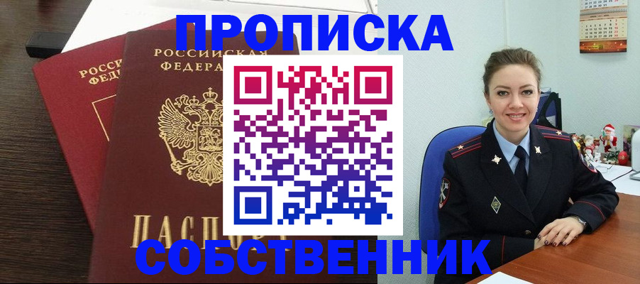 временная регистрация надежно в Берёзовском