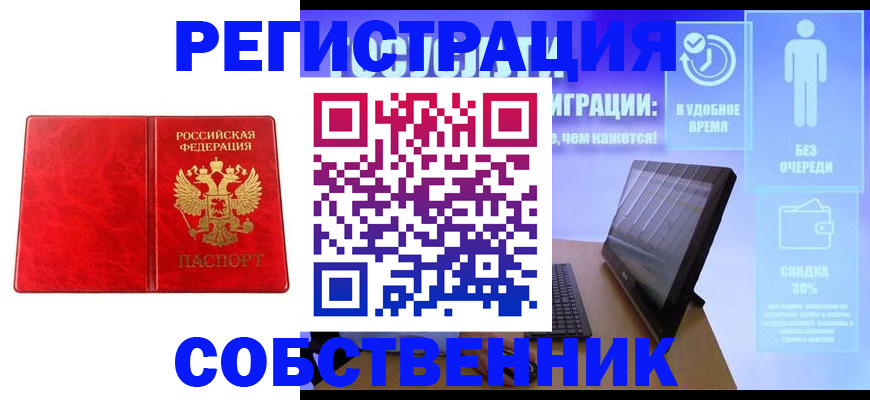 купить прописку в Берёзовском